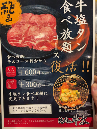 Top |焼肉の牛太辻井店 Photo from customer review